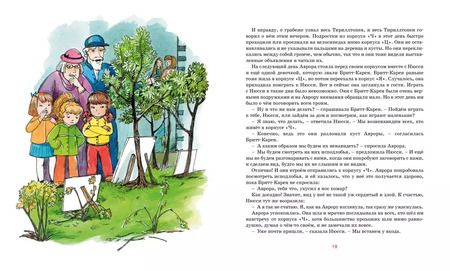 Фотография книги "Анне-Катарина Вестли: Аврора на теплоходе"