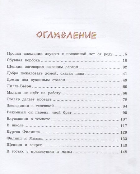 Фотография книги "Анне-Катарина Вестли: Опасное путешествие Щепкина"