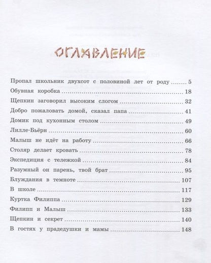 Фотография книги "Анне-Катарина Вестли: Опасное путешествие Щепкина"
