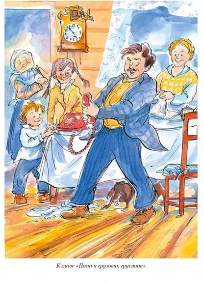 Фотография книги "Анне-Катарина Вестли: Папа, мама, бабушка и восемь детей. Все приключения"