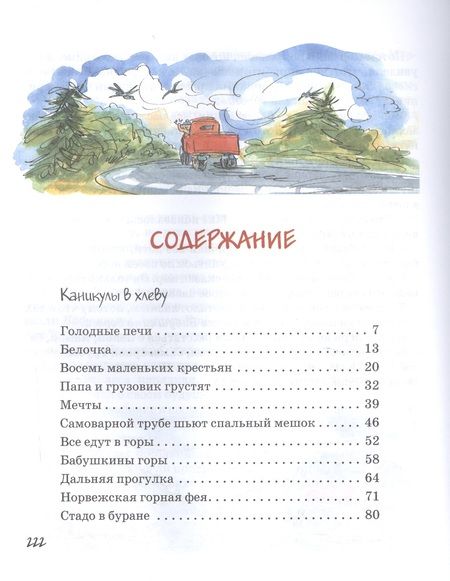 Фотография книги "Анне-Катарина Вестли: Папа, мама, бабушка и восемь детей в деревне, или Маленький подарок Антона"