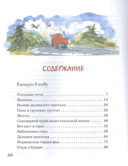 Фотография книги "Анне-Катарина Вестли: Папа, мама, бабушка и восемь детей в деревне, или Маленький подарок Антона"
