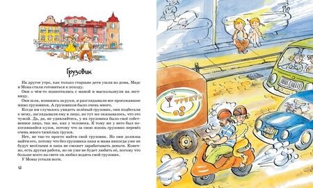 Фотография книги "Анне-Катарина Вестли: Папа, мама, бабушка, восемь детей и грузовик"