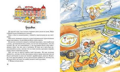 Фотография книги "Анне-Катарина Вестли: Папа, мама, бабушка, восемь детей и грузовик"