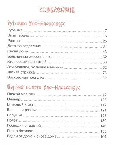 Фотография книги "Анне-Катарина Вестли: Первый полёт Уле-Александра"