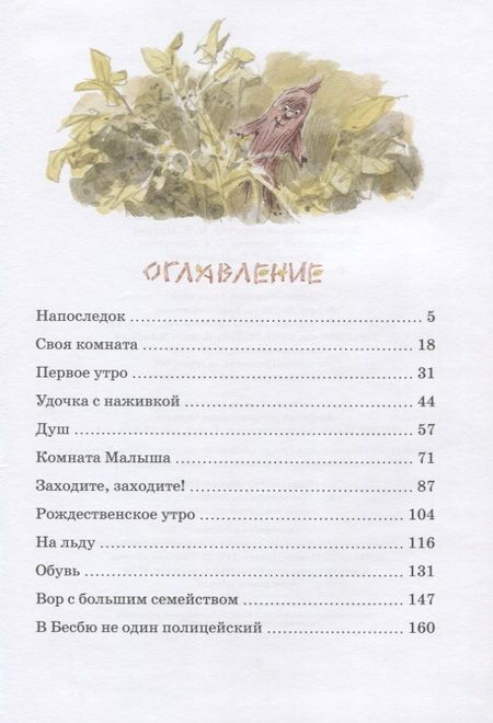 Фотография книги "Анне-Катарина Вестли: Щепкин и дело о ботинках"