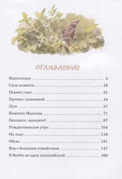 Фотография книги "Анне-Катарина Вестли: Щепкин и дело о ботинках"
