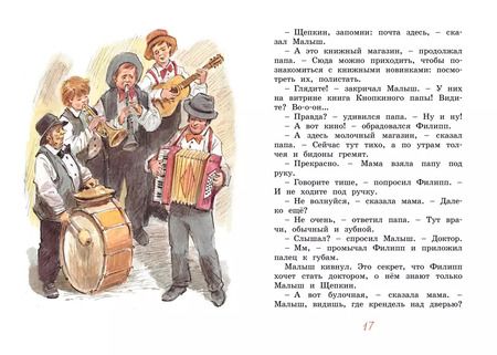 Фотография книги "Анне-Катарина Вестли: Щепкин и дело о ботинках"