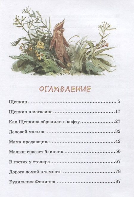 Фотография книги "Анне-Катарина Вестли: Щепкин и коварные девчонки"