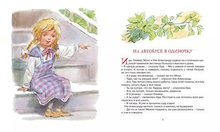 Фотография книги "Анне-Катарина Вестли: Уле-Александр переезжает"