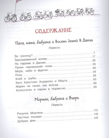 Фотография книги "Анне-Катрине Вестли: Папа, мама, бабушка и восемь детей в Дании"