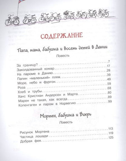 Фотография книги "Анне-Катрине Вестли: Папа, мама, бабушка и восемь детей в Дании"