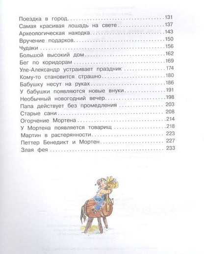 Фотография книги "Анне-Катрине Вестли: Папа, мама, бабушка и восемь детей в Дании"