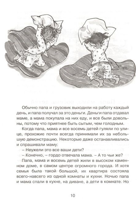 Фотография книги "Анне-Катрине Вестли: Папа, мама, бабушка, восемь детей и грузовик"