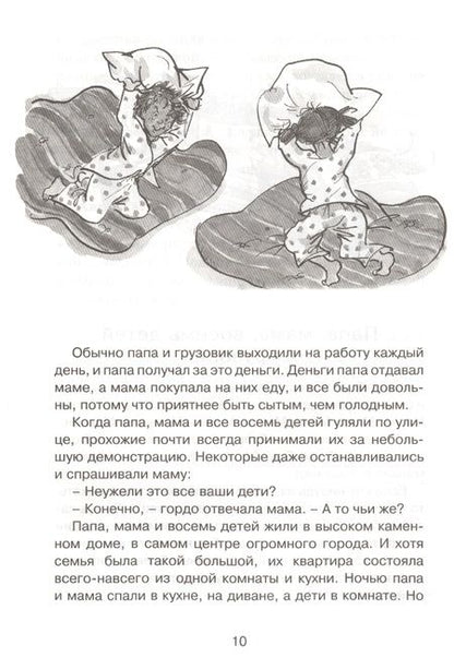 Фотография книги "Анне-Катрине Вестли: Папа, мама, бабушка, восемь детей и грузовик"