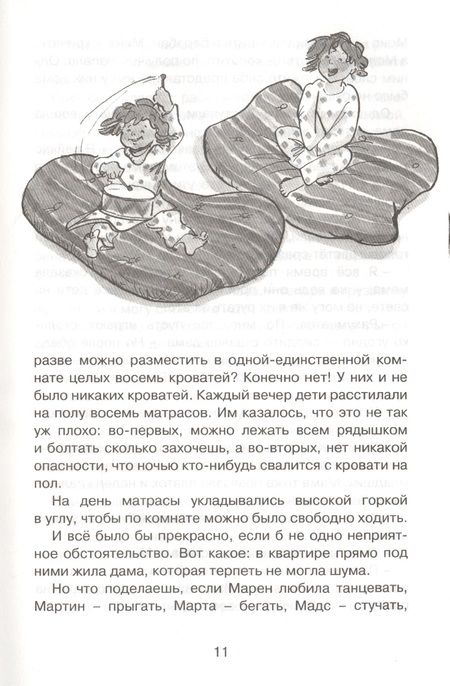 Фотография книги "Анне-Катрине Вестли: Папа, мама, бабушка, восемь детей и грузовик"