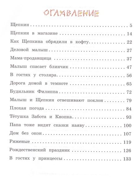 Фотография книги "Анне-Катрине Вестли: Щепкин и коварные девчонки"