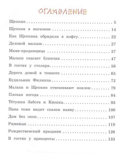 Фотография книги "Анне-Катрине Вестли: Щепкин и коварные девчонки"