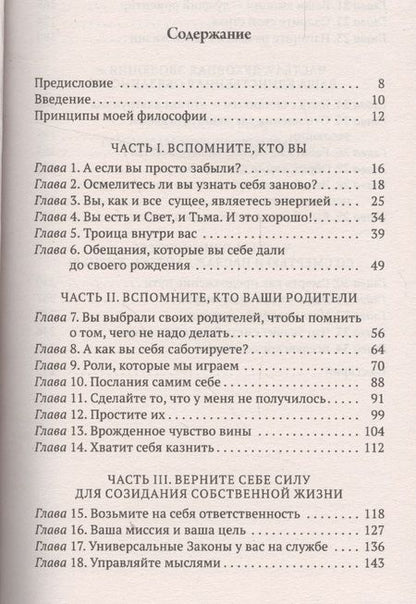Фотография книги "Анне Астильерос: Самораскрытие: Внутренняя Алхимия  Света и Тьмы"