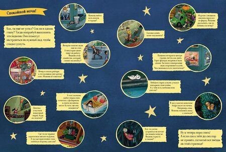 Фотография книги "Анне Гробе: История в картинках. Добрый вечер"