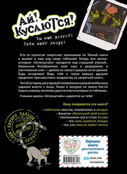 Фотография книги "Анне Шеллер: Побег из школы. Нашествие гоблинов"