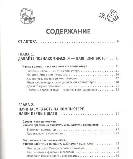 Фотография книги "Анне Штерн: Самоучитель работы на компьютере для женщин"