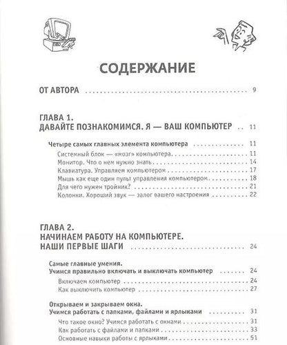 Фотография книги "Анне Штерн: Самоучитель работы на компьютере для женщин"