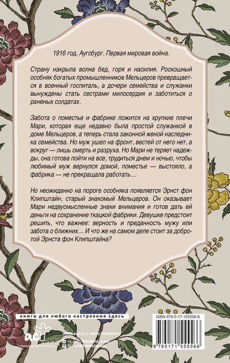 Фотография книги "Анне Якобс: Хозяйка Мельцер-хауса: роман"