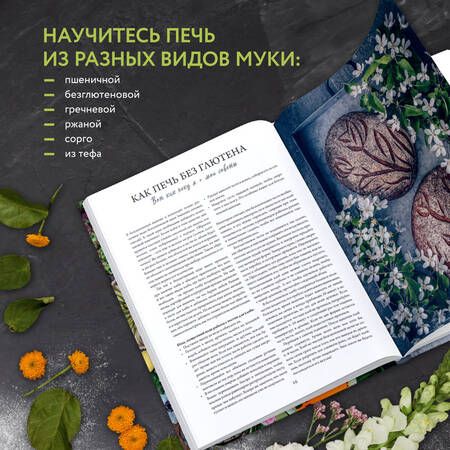 Фотография книги "Аннелие Андерссон: Цветы и выпечка. Вдохновение готовить вкусно и красиво!"
