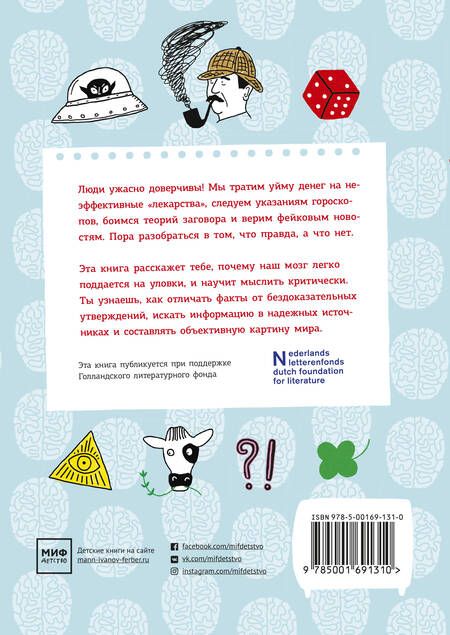 Фотография книги "Аннемари Бон: Фейк. Все, что надо знать о пропаганде, фальшивых новостях и теориях заговора"