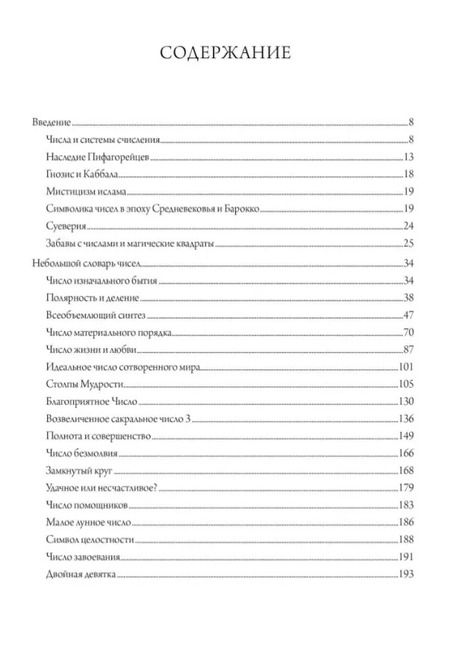 Фотография книги "Аннемари Шиммель: Мистерия чисел"