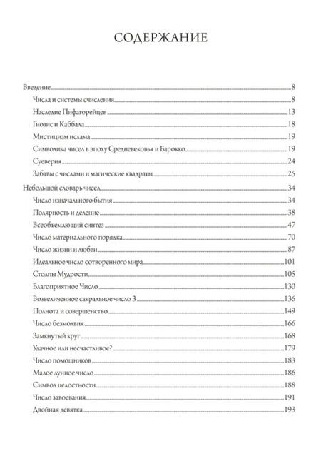 Фотография книги "Аннемари Шиммель: Мистерия чисел"