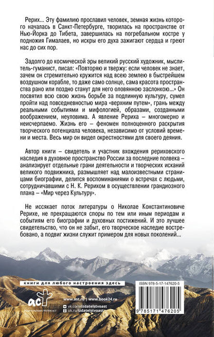 Фотография книги "Анненко: Посох Рериха"