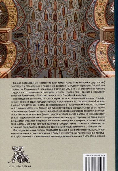 Фотография книги "Анненкова: Правившие династии Руси. Рюриковичи. От Рюрика до Юрия Долгорукого"