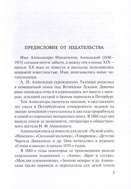 Фотография книги "Анненская: Без роду, без племени"