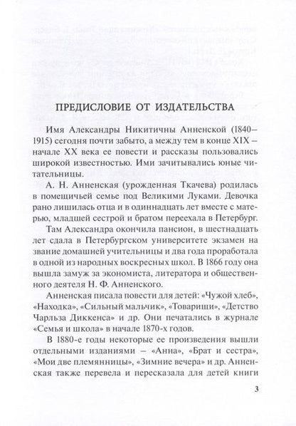 Фотография книги "Анненская: Без роду, без племени"