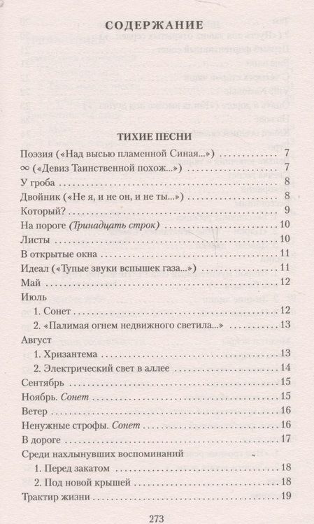 Фотография книги "Анненский: Кипарисовый ларец"
