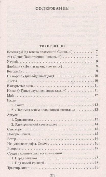 Фотография книги "Анненский: Кипарисовый ларец"