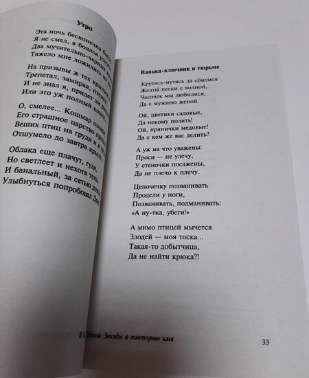 Фотография книги "Анненский: Одной Звезды я повторяю имя"