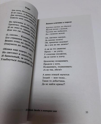 Фотография книги "Анненский: Одной Звезды я повторяю имя"