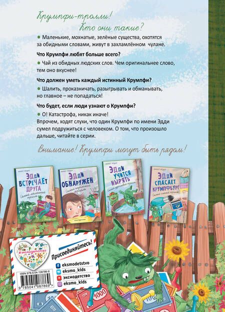 Фотография книги "Аннет Рёдер: Эдди прогуливает уроки. Самый хитрый тролль (ил. Б. Кортуэс) (#3)"