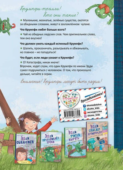 Фотография книги "Аннет Рёдер: Эдди встречает друга. Самый маленький тролль"