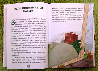 Фотография книги "Аннет Рёдер: Эдди встречает друга. Самый маленький тролль"