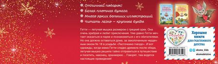 Фотография книги "Аннет Рёдер: Гетти Быстролёт. Комплект из двух книг (К НГ с Дедом Морозом)"