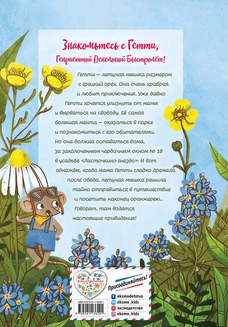 Фотография книги "Аннет Рёдер: Гетти путешествует (выпуск 1)"