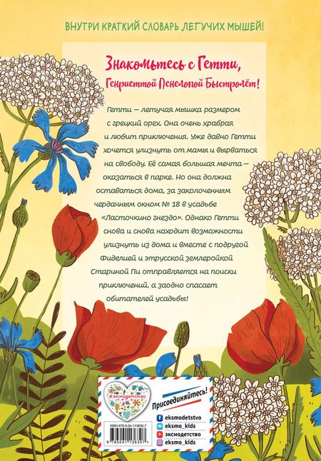 Фотография книги "Аннет Рёдер: Гетти спасает усадьбу (выпуск 2)"