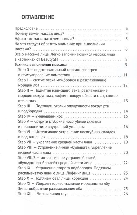 Фотография книги "Annet Shinm: Японский массаж лица"