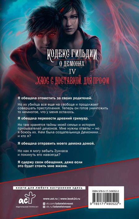 Фотография книги "Аннетт Мари: Хаос с доставкой. Для профи"