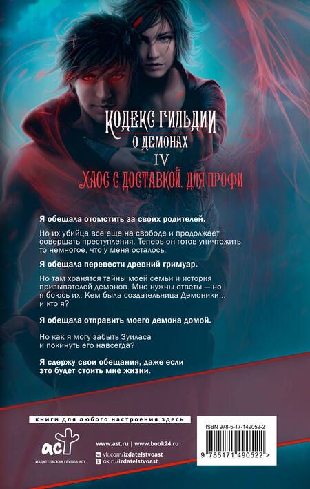 Фотография книги "Аннетт Мари: Хаос с доставкой. Для профи"