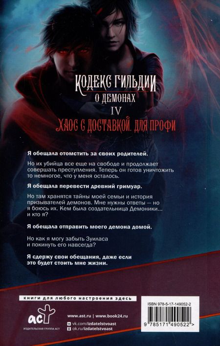 Фотография книги "Аннетт Мари: Хаос с доставкой. Для профи"